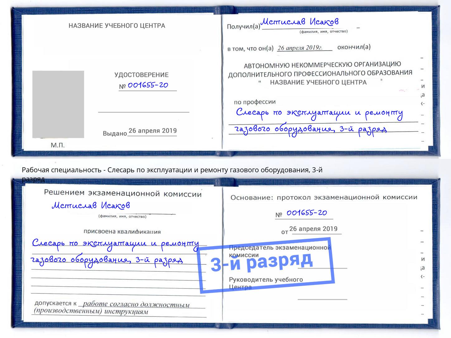 корочка 3-й разряд Слесарь по эксплуатации и ремонту газового оборудования Темрюк