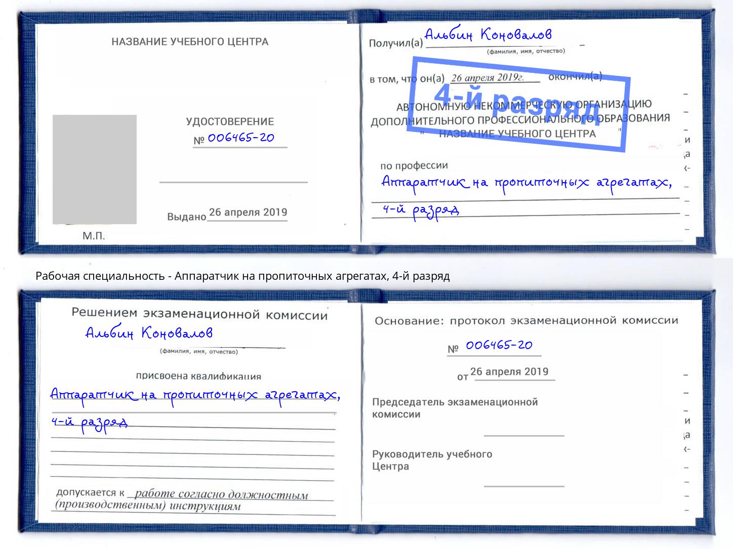 корочка 4-й разряд Аппаратчик на пропиточных агрегатах Темрюк