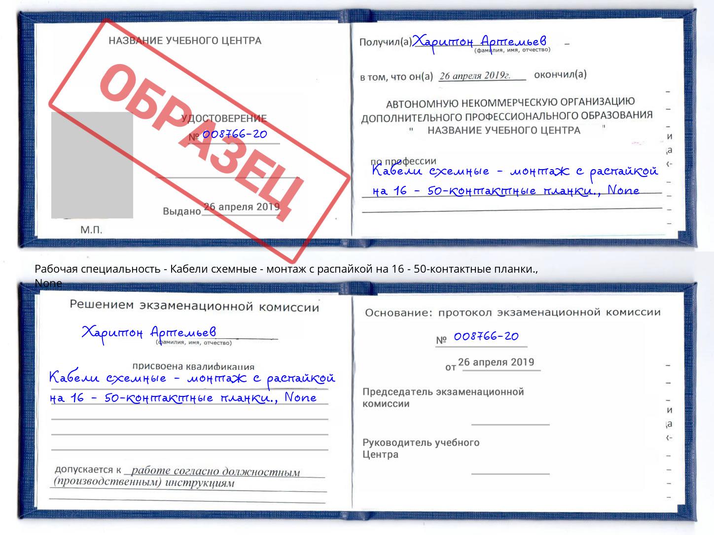 корочка None Кабели схемные - монтаж с распайкой на 16 - 50-контактные планки. Темрюк