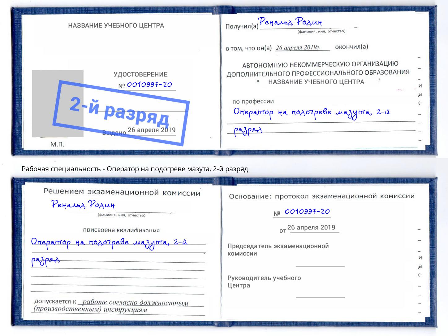 корочка 2-й разряд Оператор на подогреве мазута Темрюк