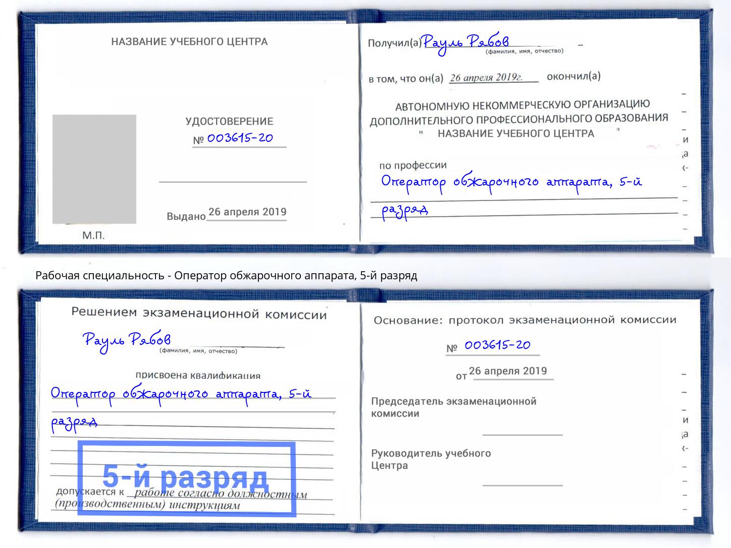 корочка 5-й разряд Оператор обжарочного аппарата Темрюк