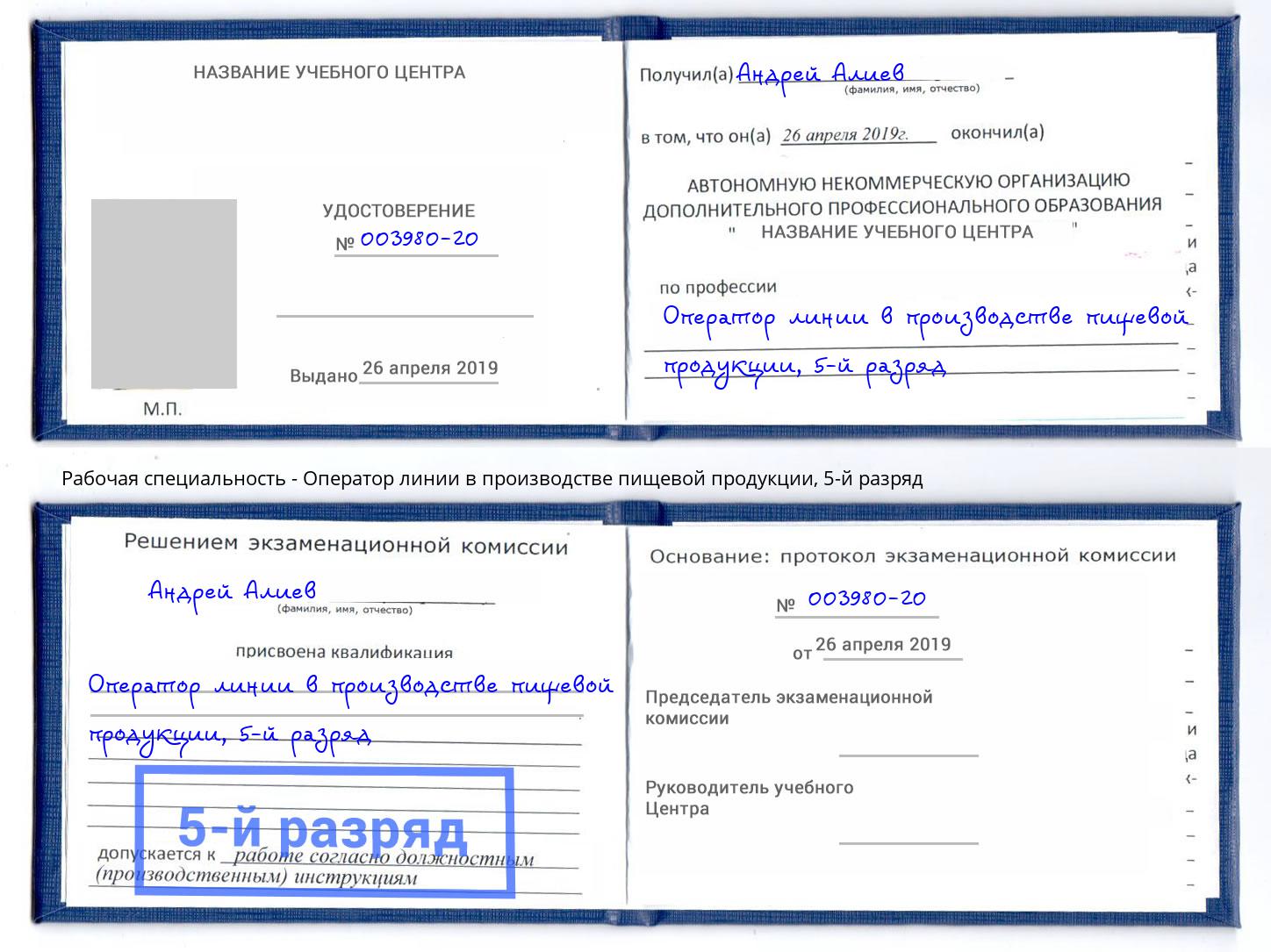 корочка 5-й разряд Оператор линии в производстве пищевой продукции Темрюк