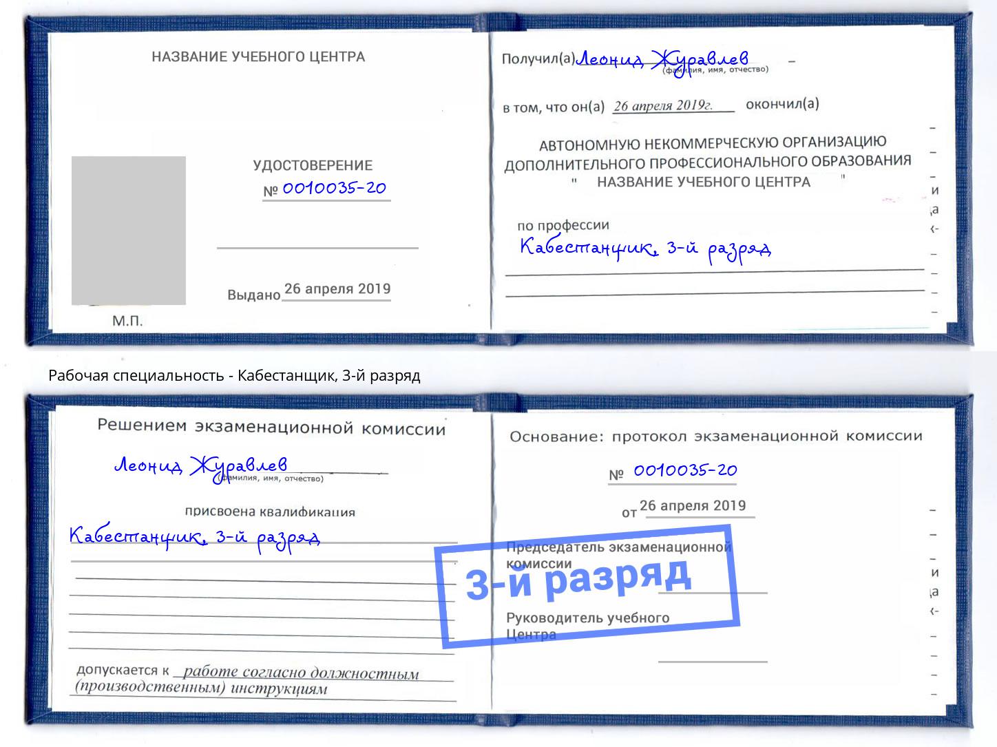 корочка 3-й разряд Кабестанщик Темрюк