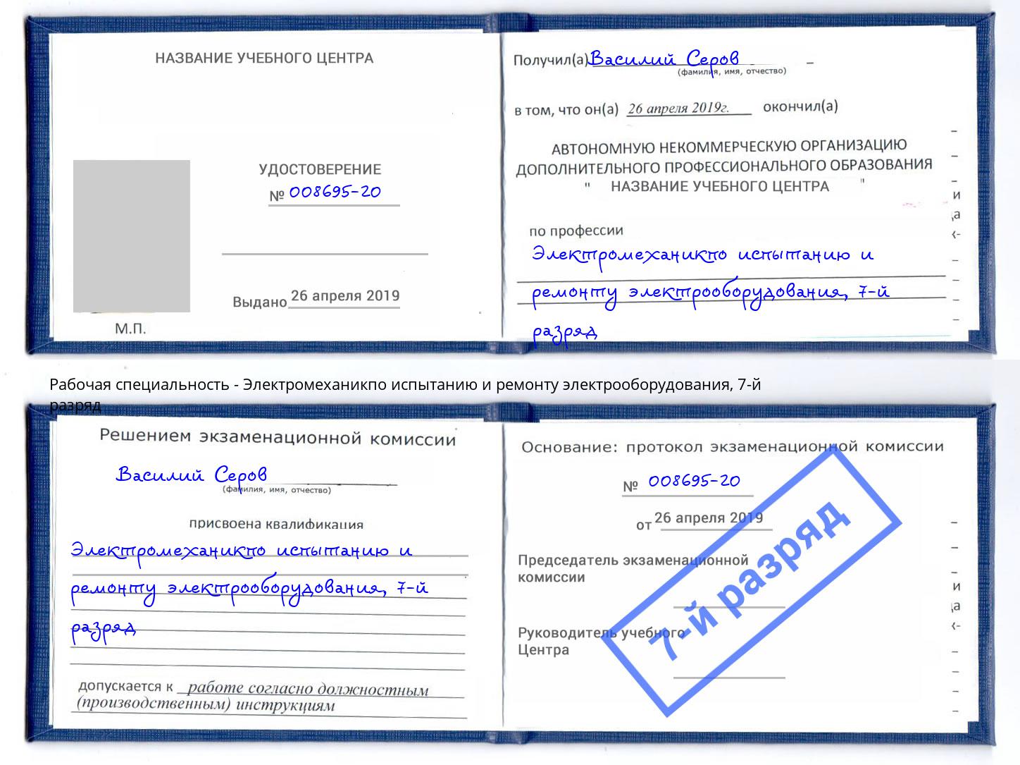 корочка 7-й разряд Электромеханикпо испытанию и ремонту электрооборудования Темрюк