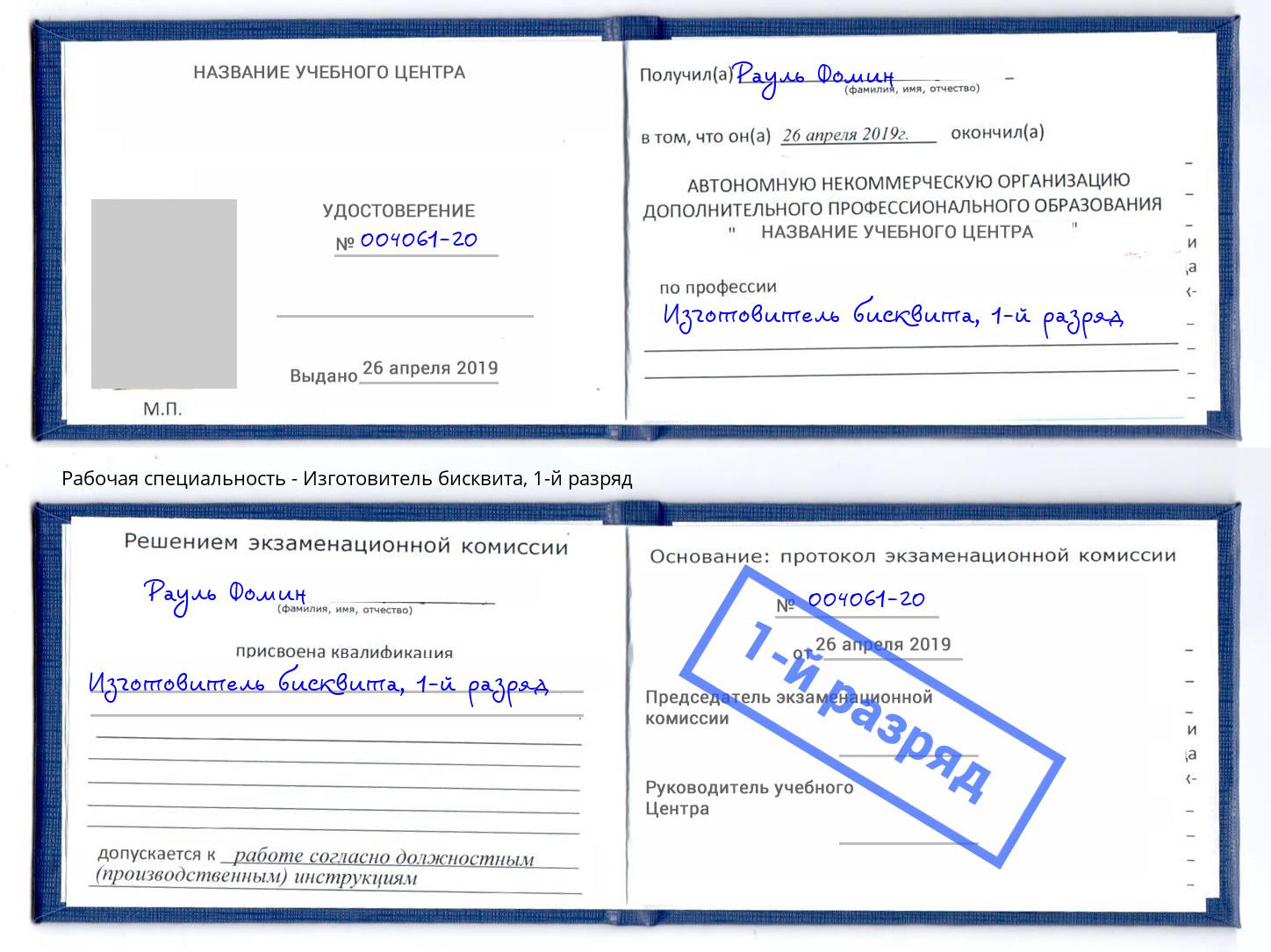 корочка 1-й разряд Изготовитель бисквита Темрюк