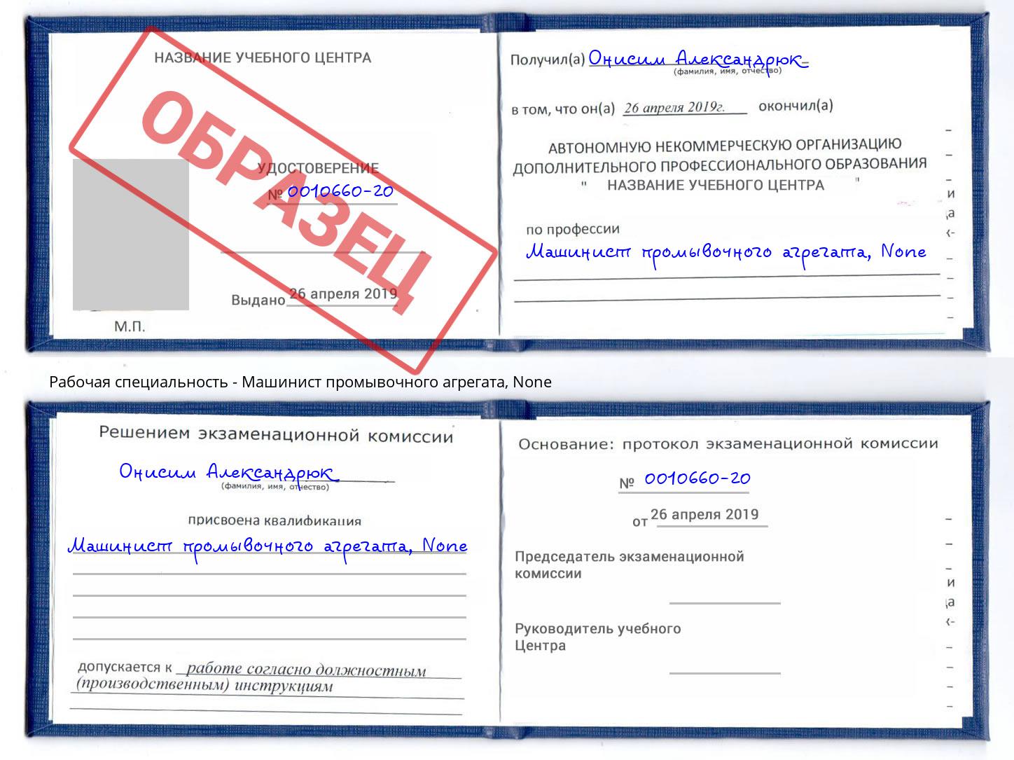 корочка None Машинист промывочного агрегата Темрюк