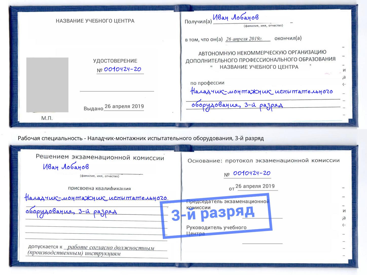 корочка 3-й разряд Наладчик-монтажник испытательного оборудования Темрюк