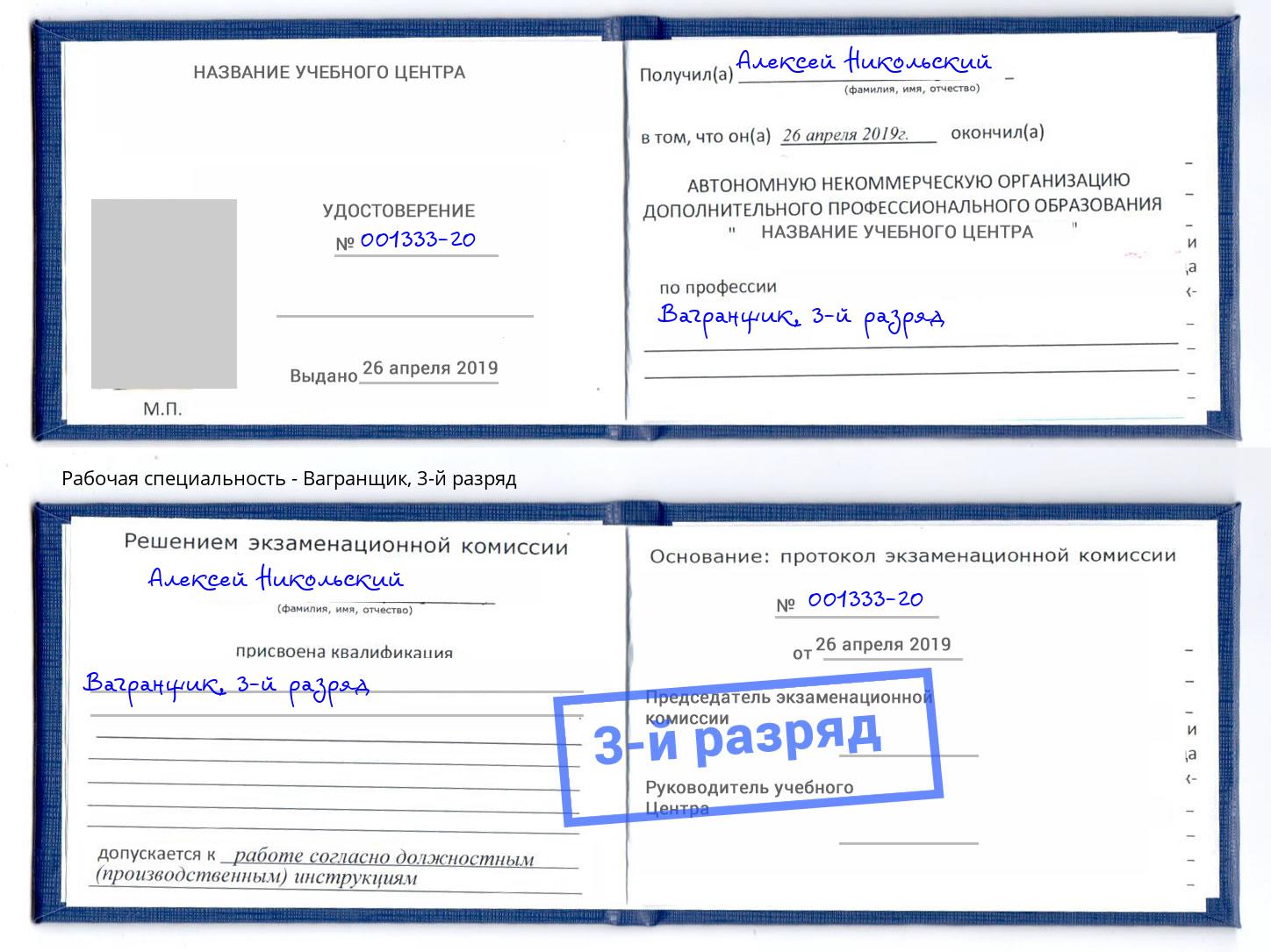 корочка 3-й разряд Вагранщик Темрюк