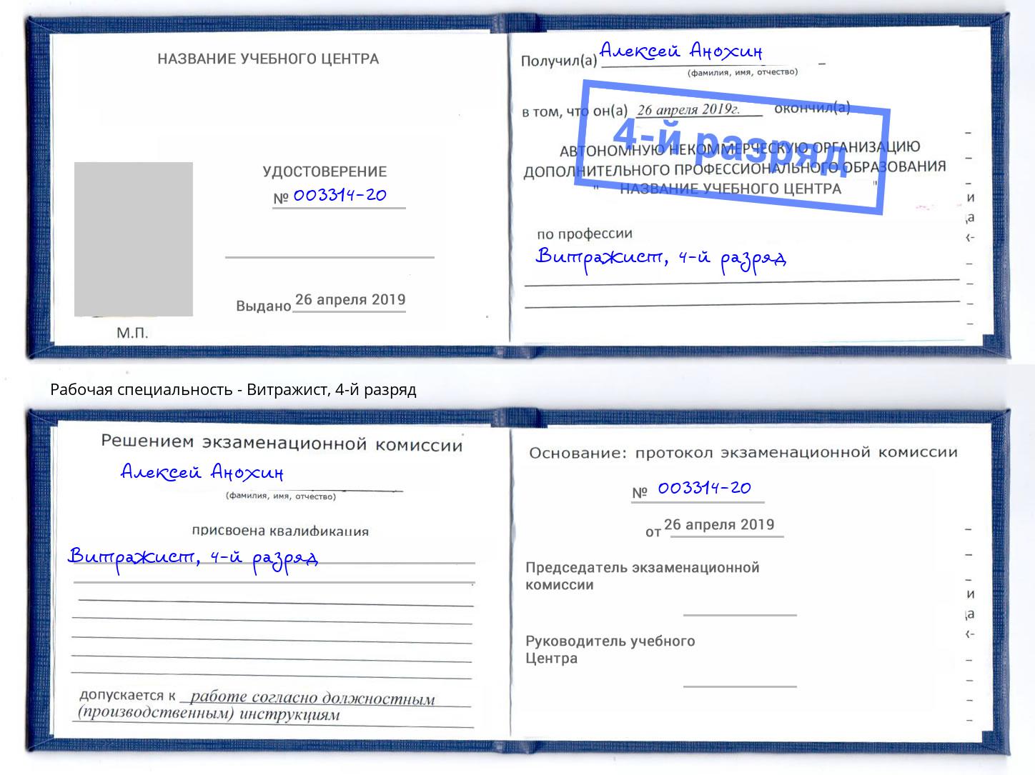 корочка 4-й разряд Витражист Темрюк