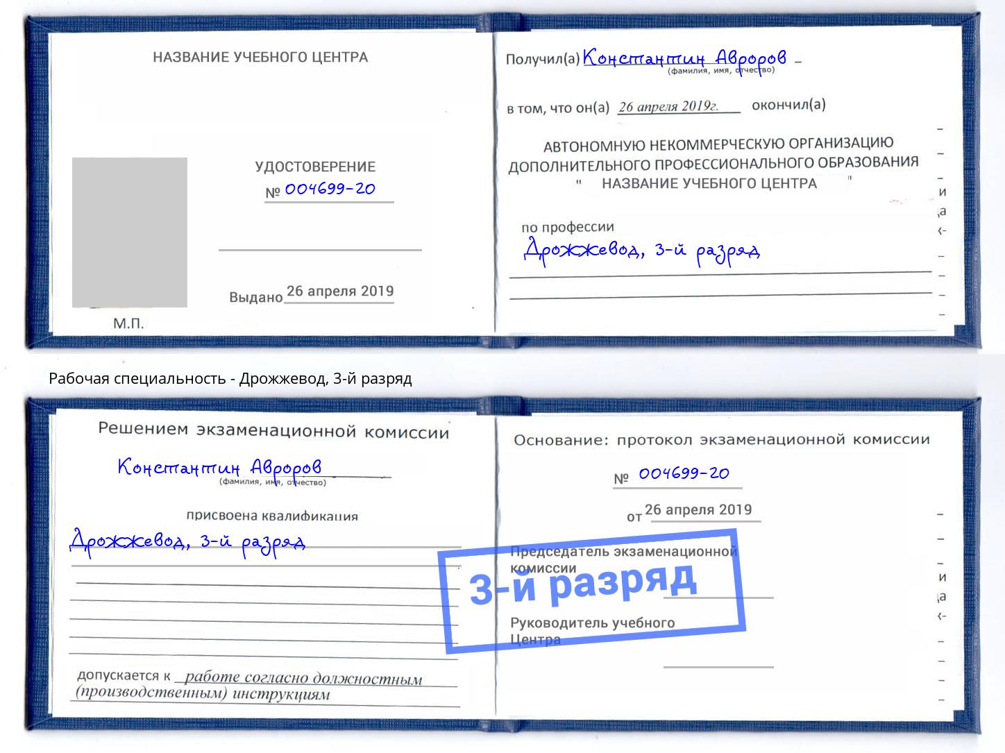 корочка 3-й разряд Дрожжевод Темрюк