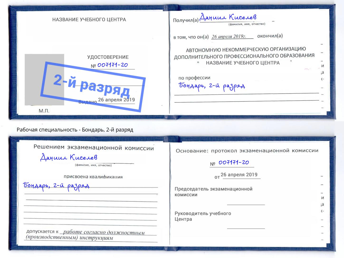 корочка 2-й разряд Бондарь Темрюк