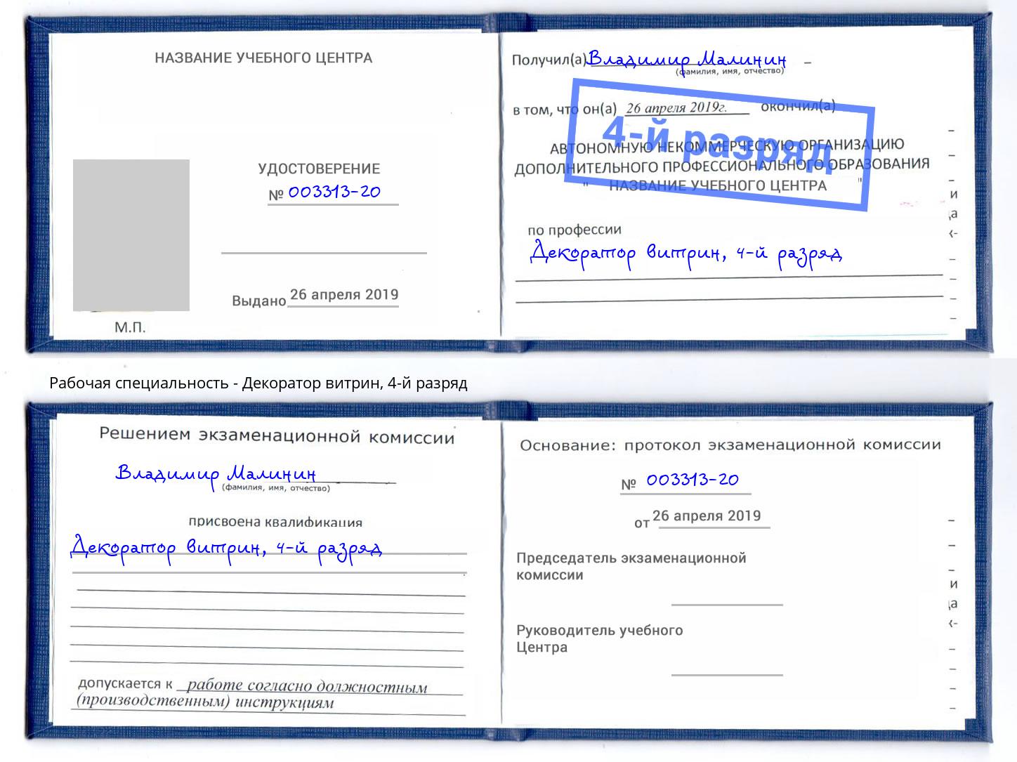 корочка 4-й разряд Декоратор витрин Темрюк