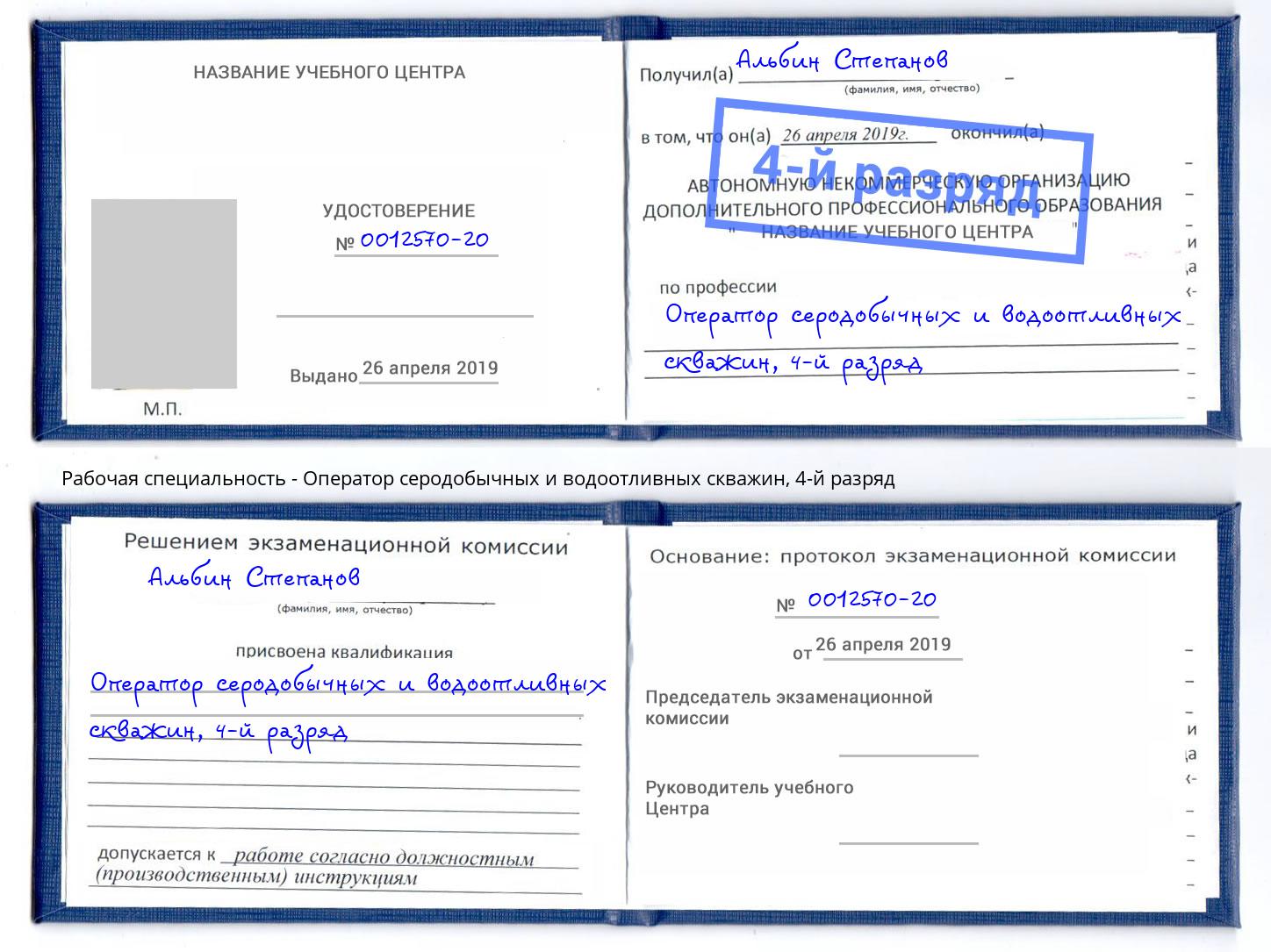 корочка 4-й разряд Оператор серодобычных и водоотливных скважин Темрюк