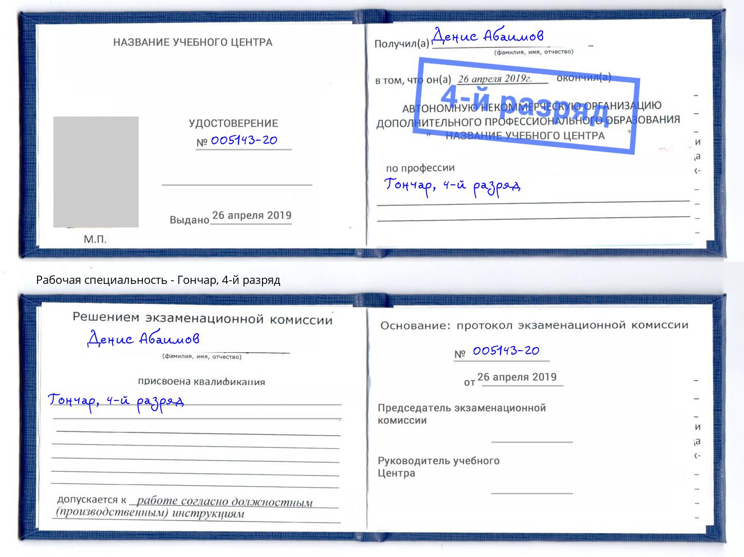 корочка 4-й разряд Гончар Темрюк