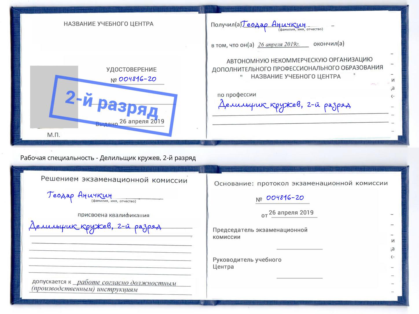 корочка 2-й разряд Делильщик кружев Темрюк