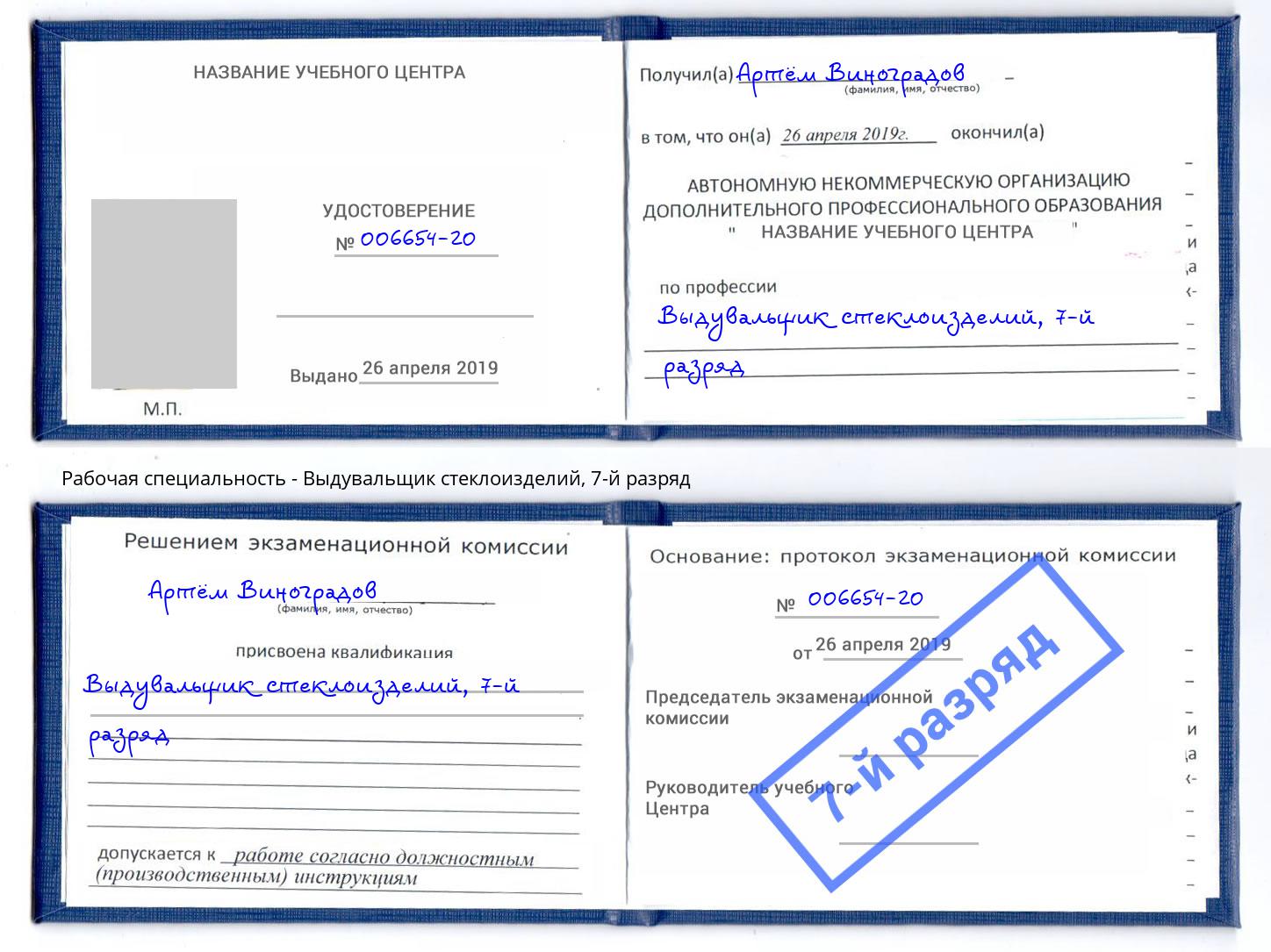 корочка 7-й разряд Выдувальщик стеклоизделий Темрюк