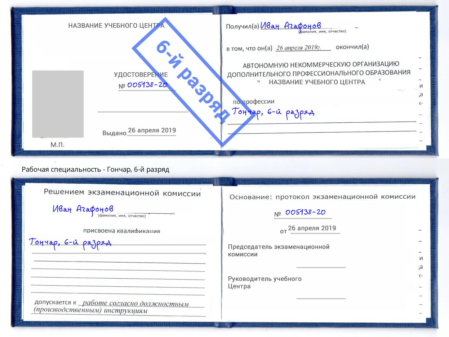 корочка 6-й разряд Гончар Темрюк
