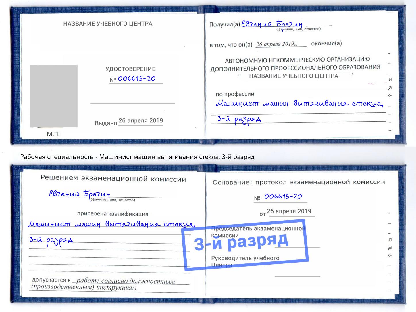 корочка 3-й разряд Машинист машин вытягивания стекла Темрюк
