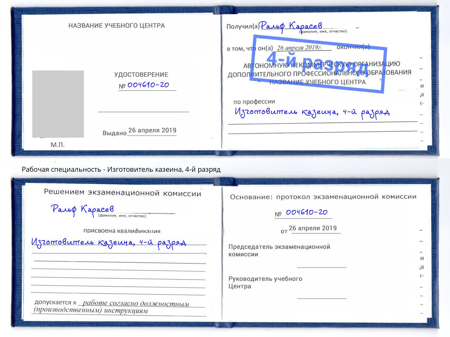 корочка 4-й разряд Изготовитель казеина Темрюк