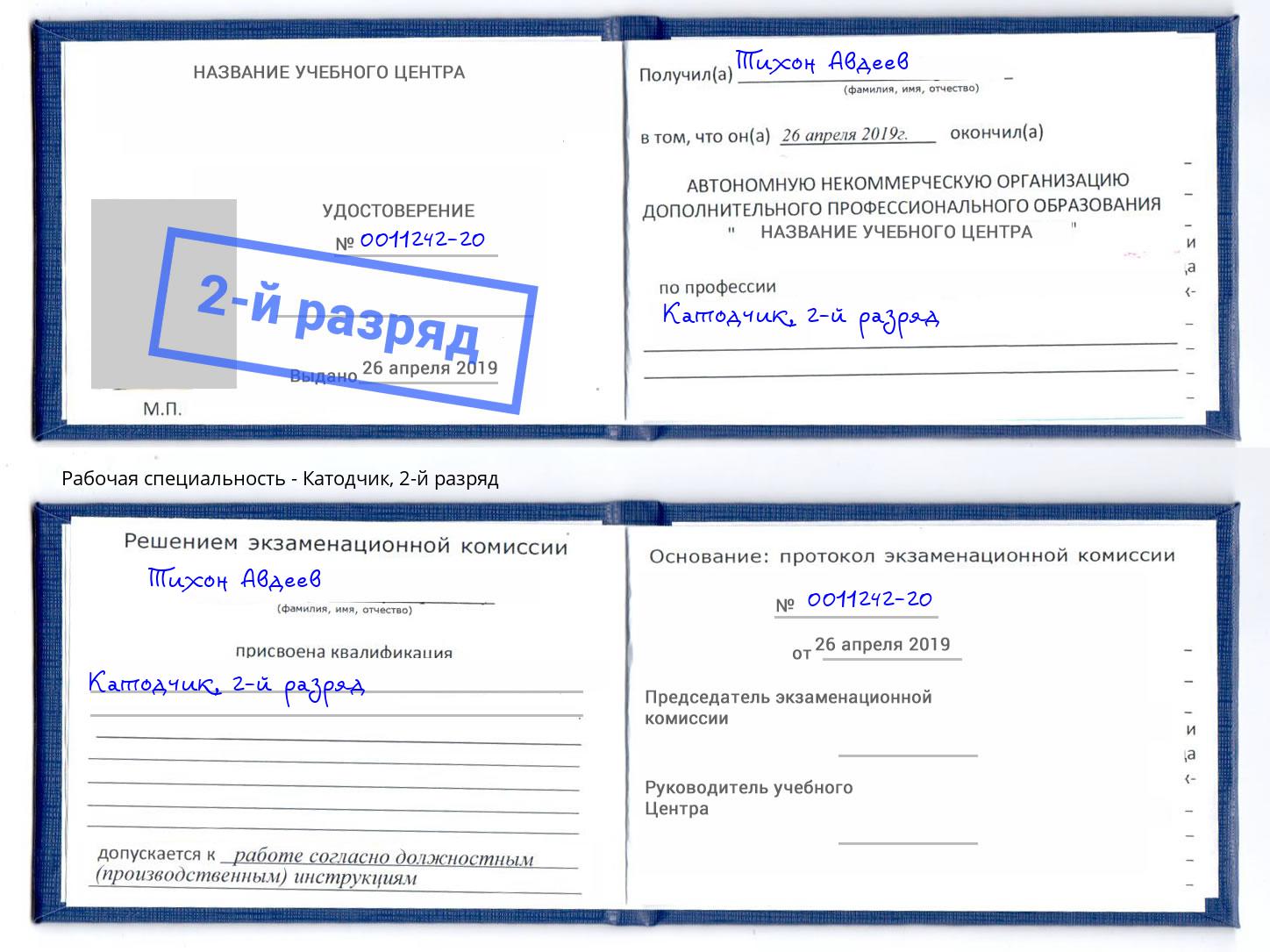 корочка 2-й разряд Катодчик Темрюк