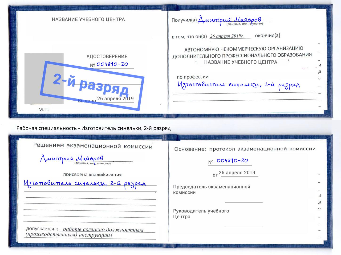 корочка 2-й разряд Изготовитель синельки Темрюк
