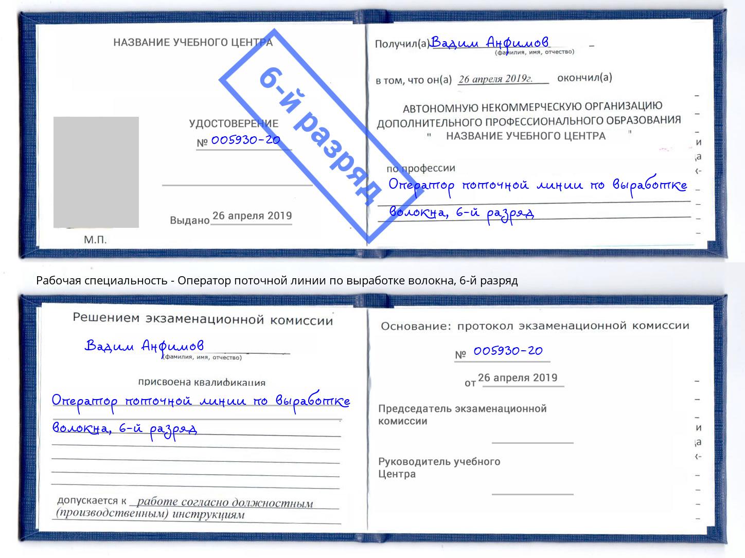 корочка 6-й разряд Оператор поточной линии по выработке волокна Темрюк