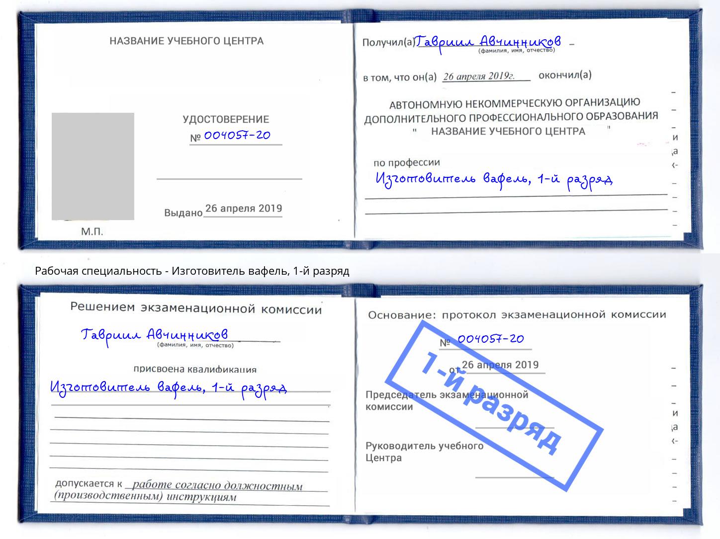корочка 1-й разряд Изготовитель вафель Темрюк