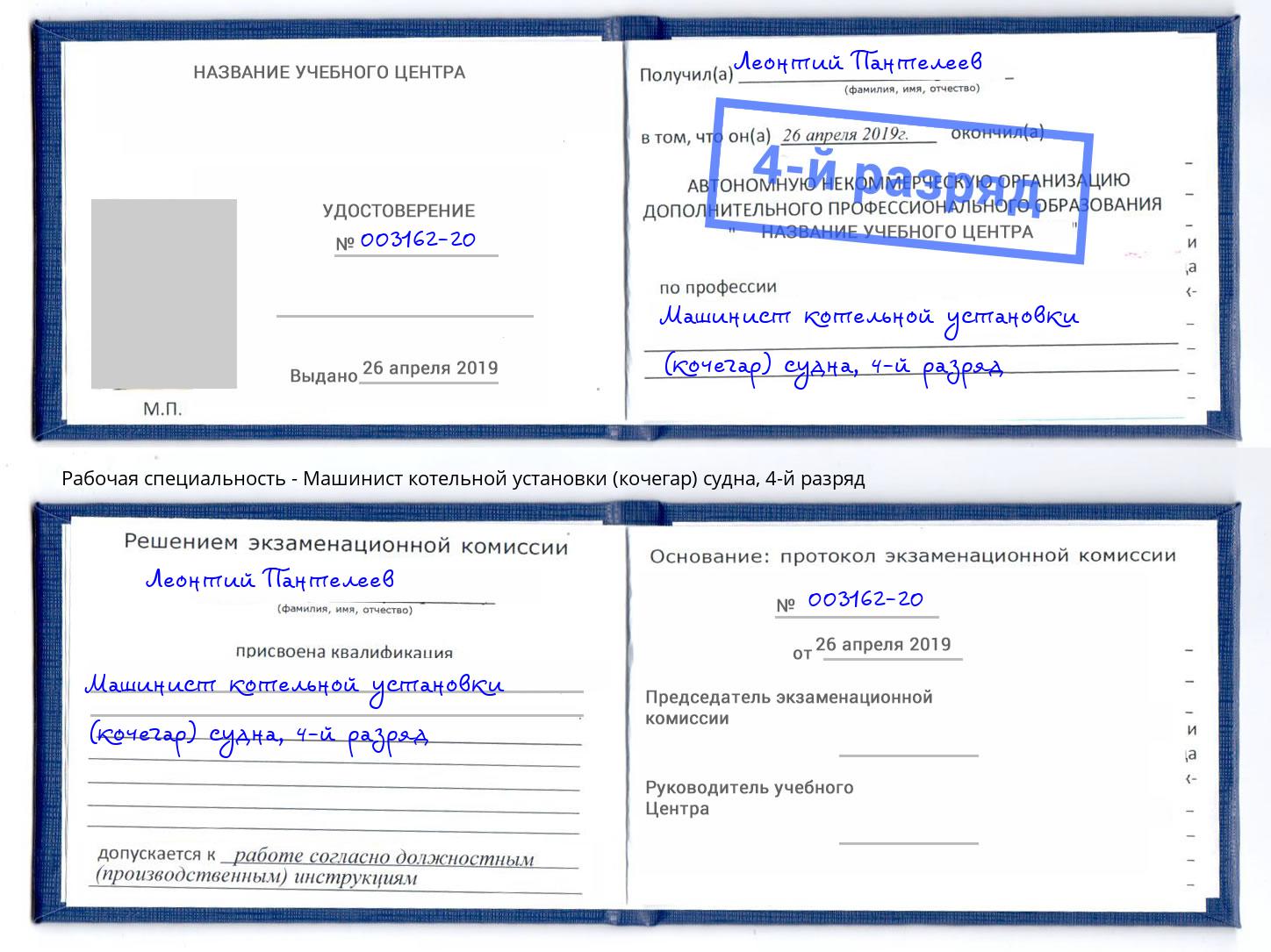 корочка 4-й разряд Машинист котельной установки (кочегар) судна Темрюк