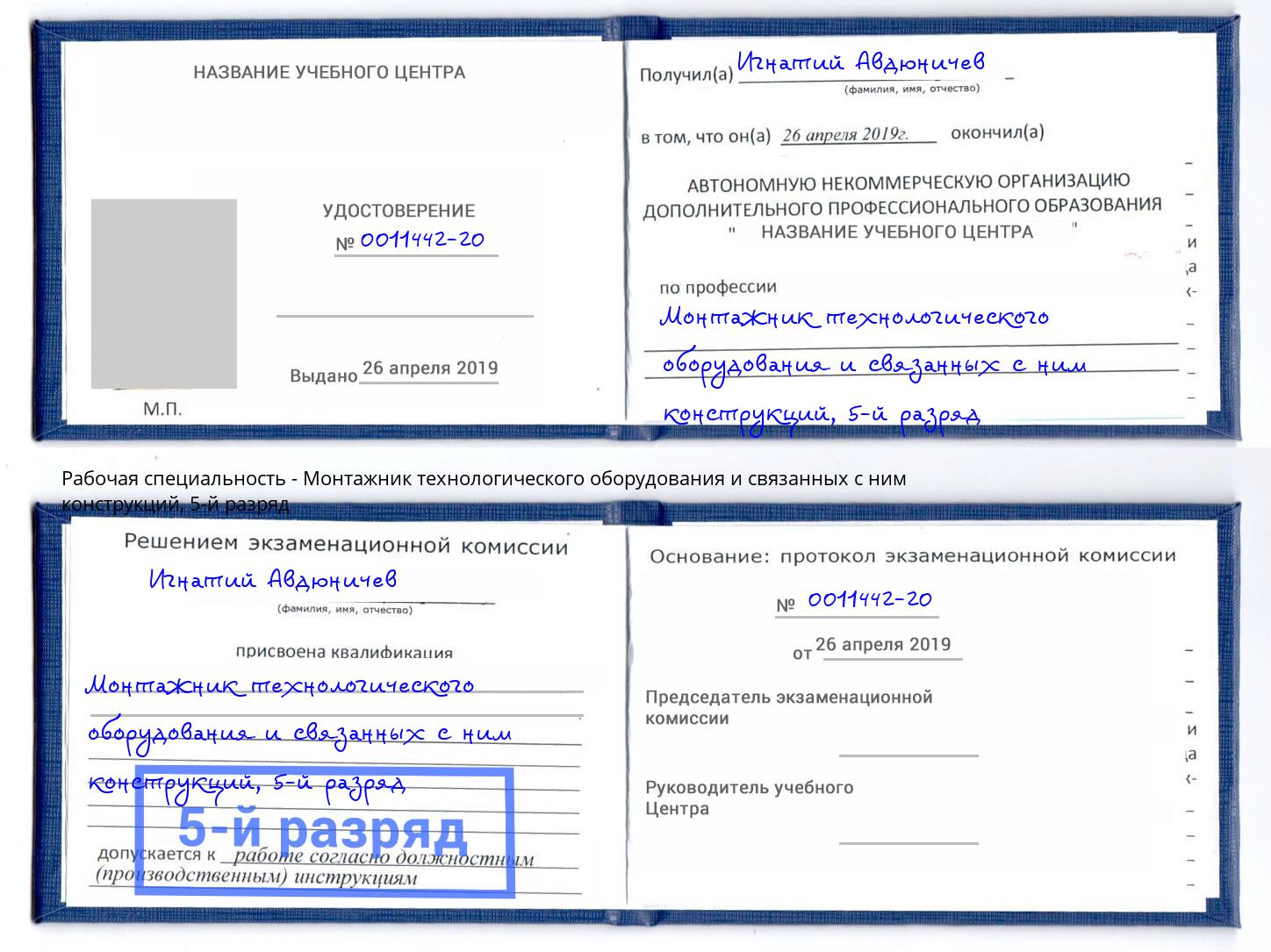 корочка 5-й разряд Монтажник технологического оборудования и связанных с ним конструкций Темрюк