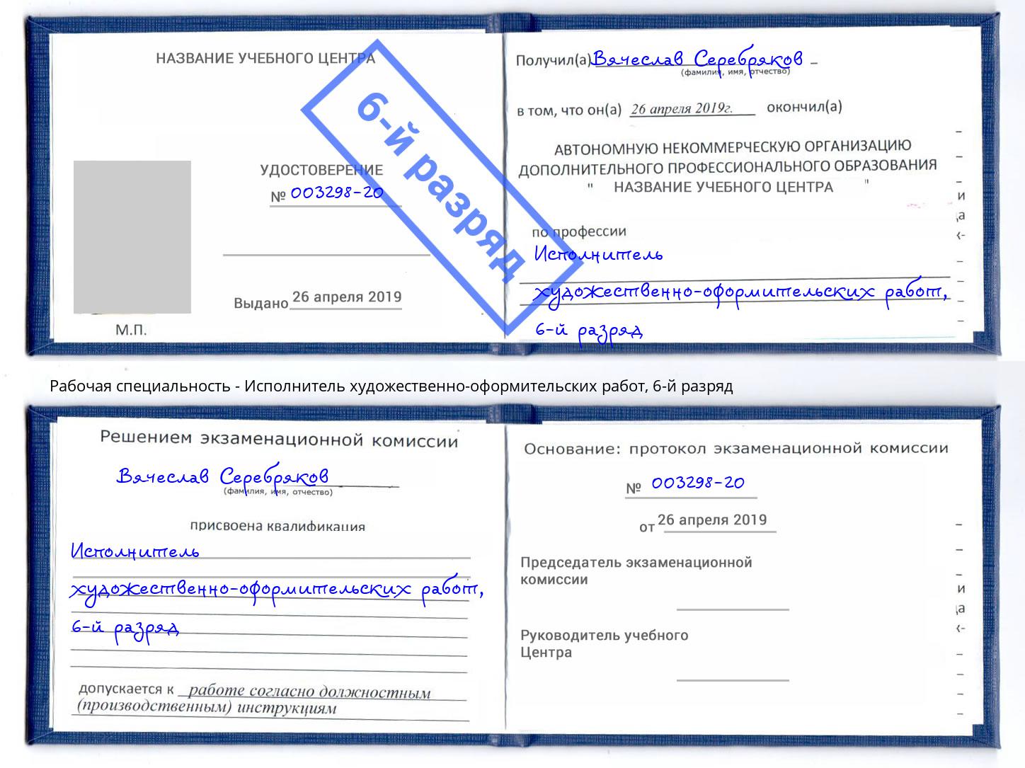 корочка 6-й разряд Исполнитель художественно-оформительских работ Темрюк