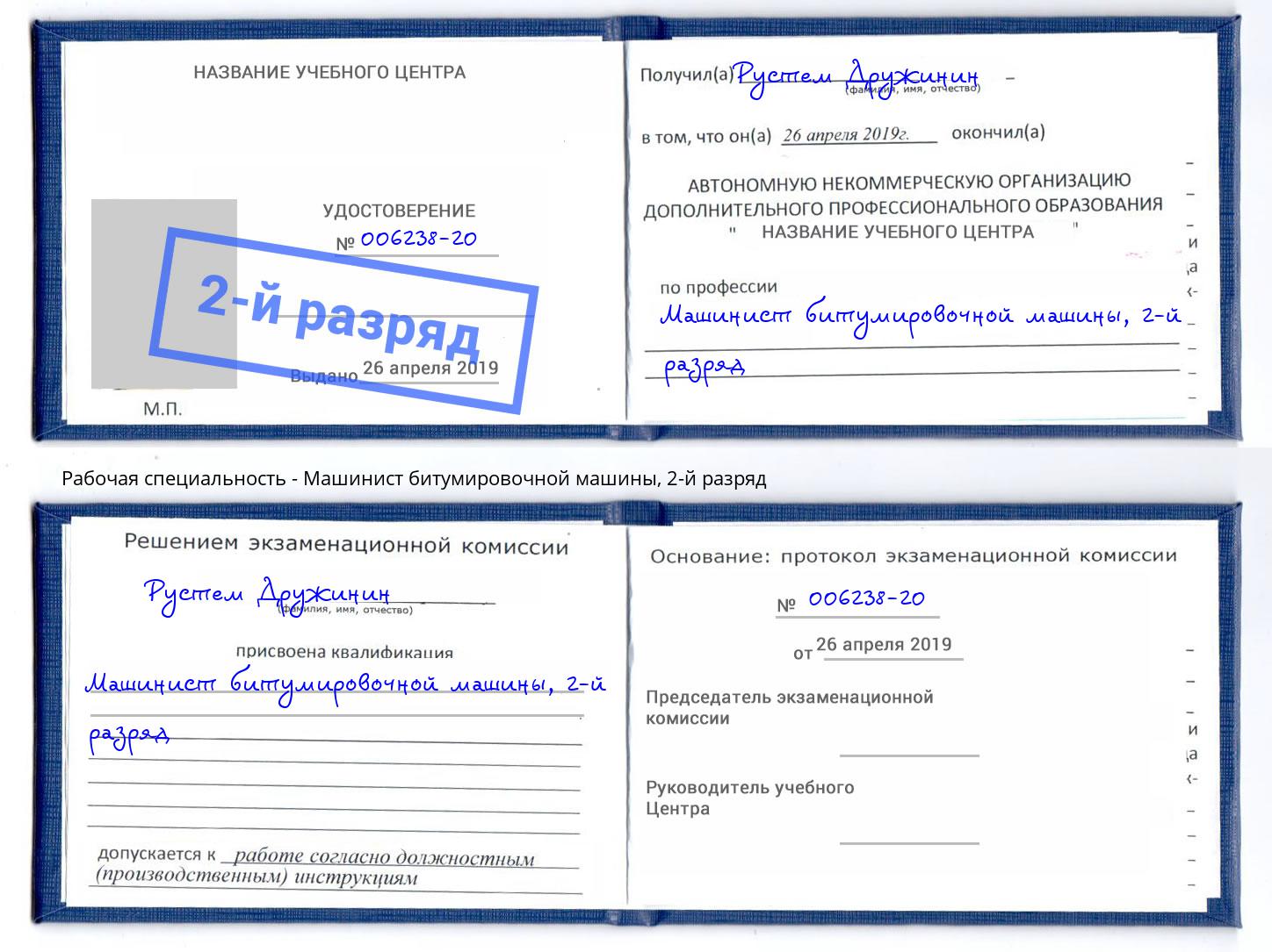 корочка 2-й разряд Машинист битумировочной машины Темрюк
