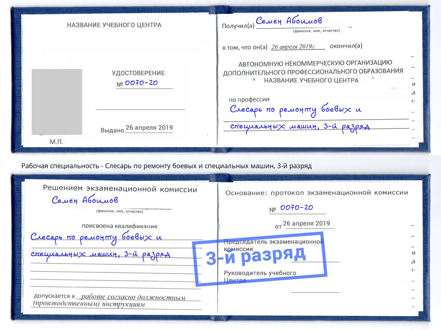 корочка 3-й разряд Слесарь по ремонту боевых и специальных машин Темрюк