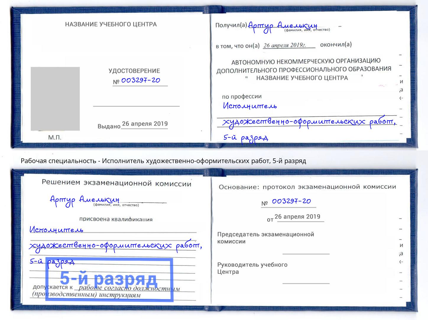 корочка 5-й разряд Исполнитель художественно-оформительских работ Темрюк