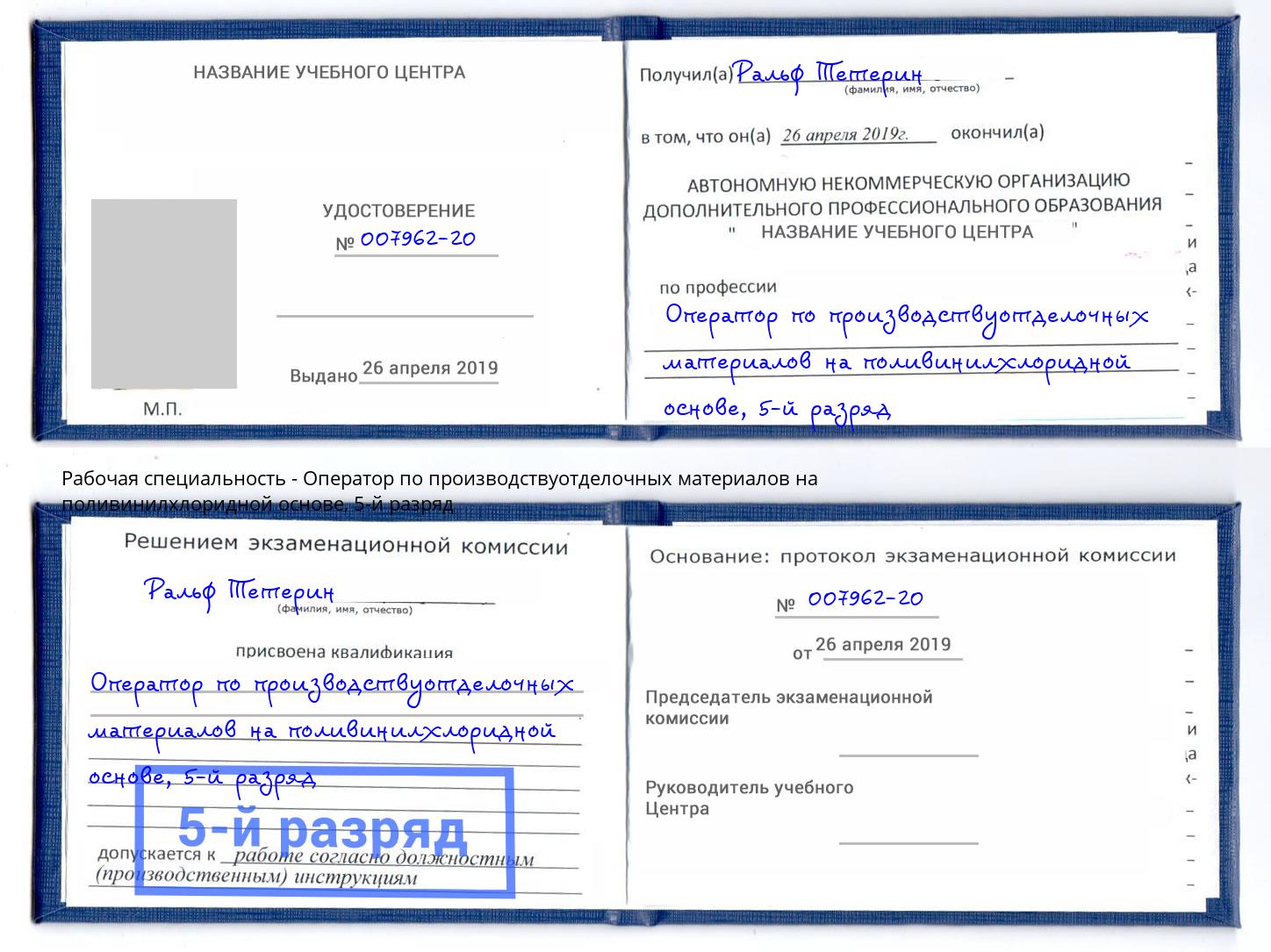 корочка 5-й разряд Оператор по производствуотделочных материалов на поливинилхлоридной основе Темрюк
