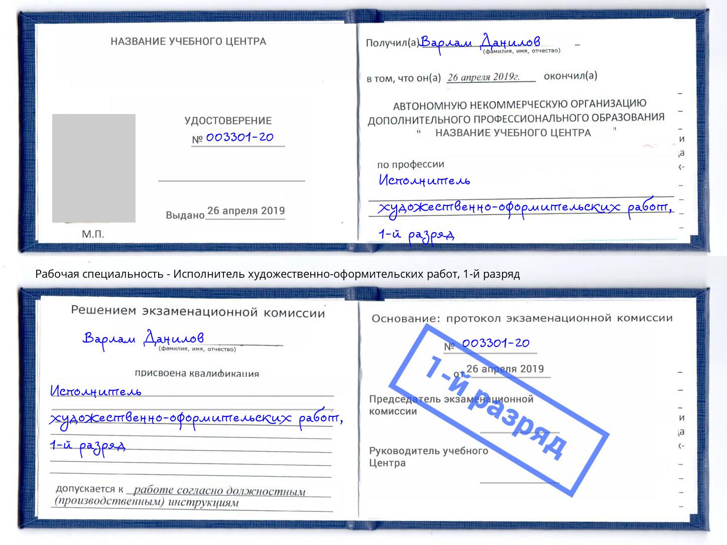 корочка 1-й разряд Исполнитель художественно-оформительских работ Темрюк