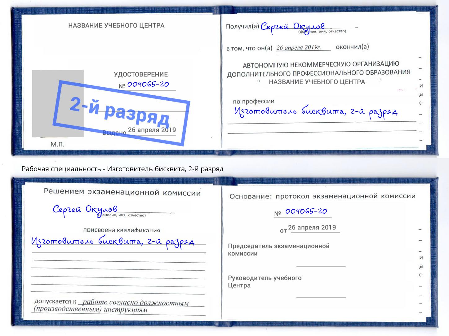 корочка 2-й разряд Изготовитель бисквита Темрюк