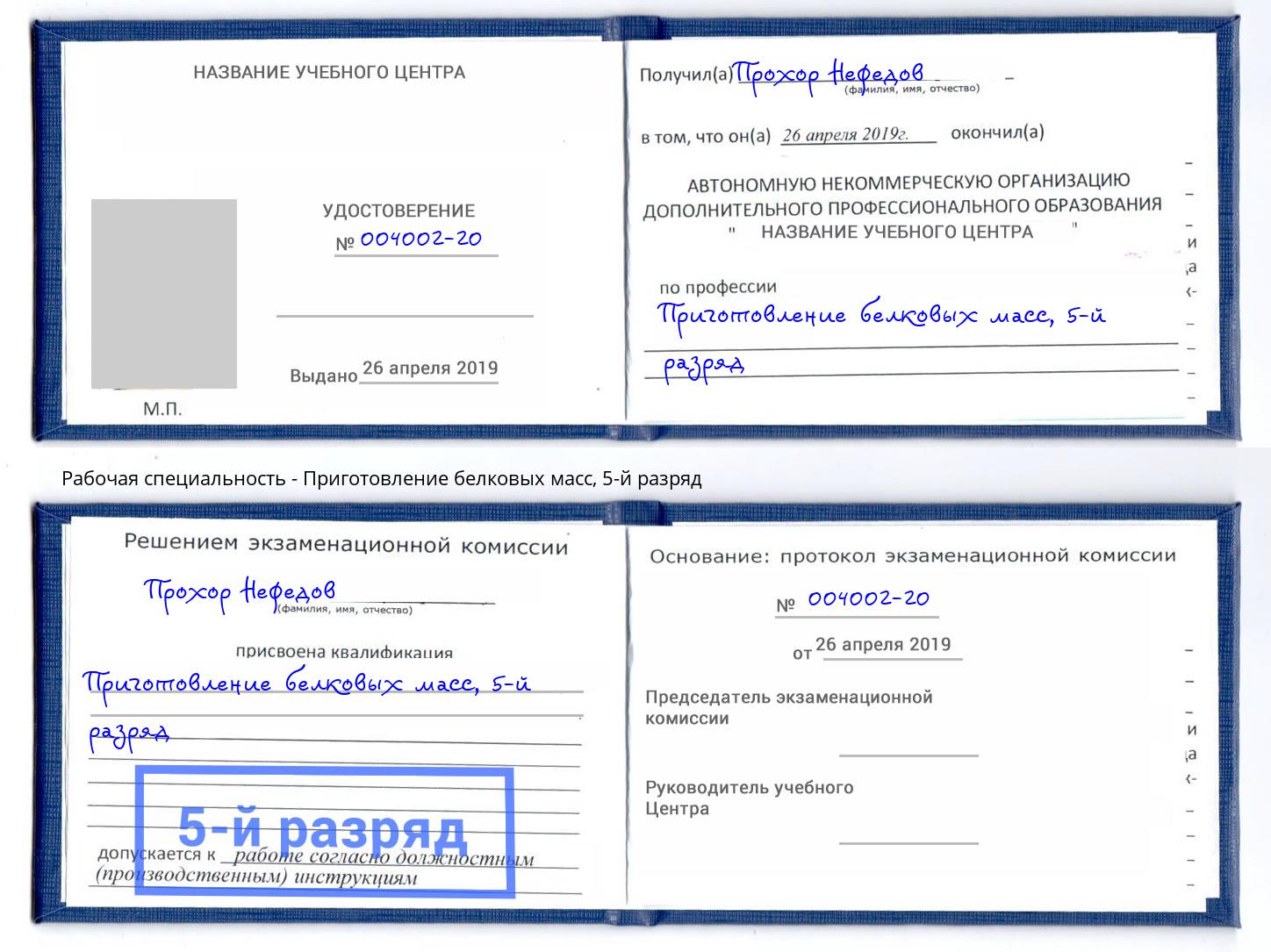 корочка 5-й разряд Приготовление белковых масс Темрюк