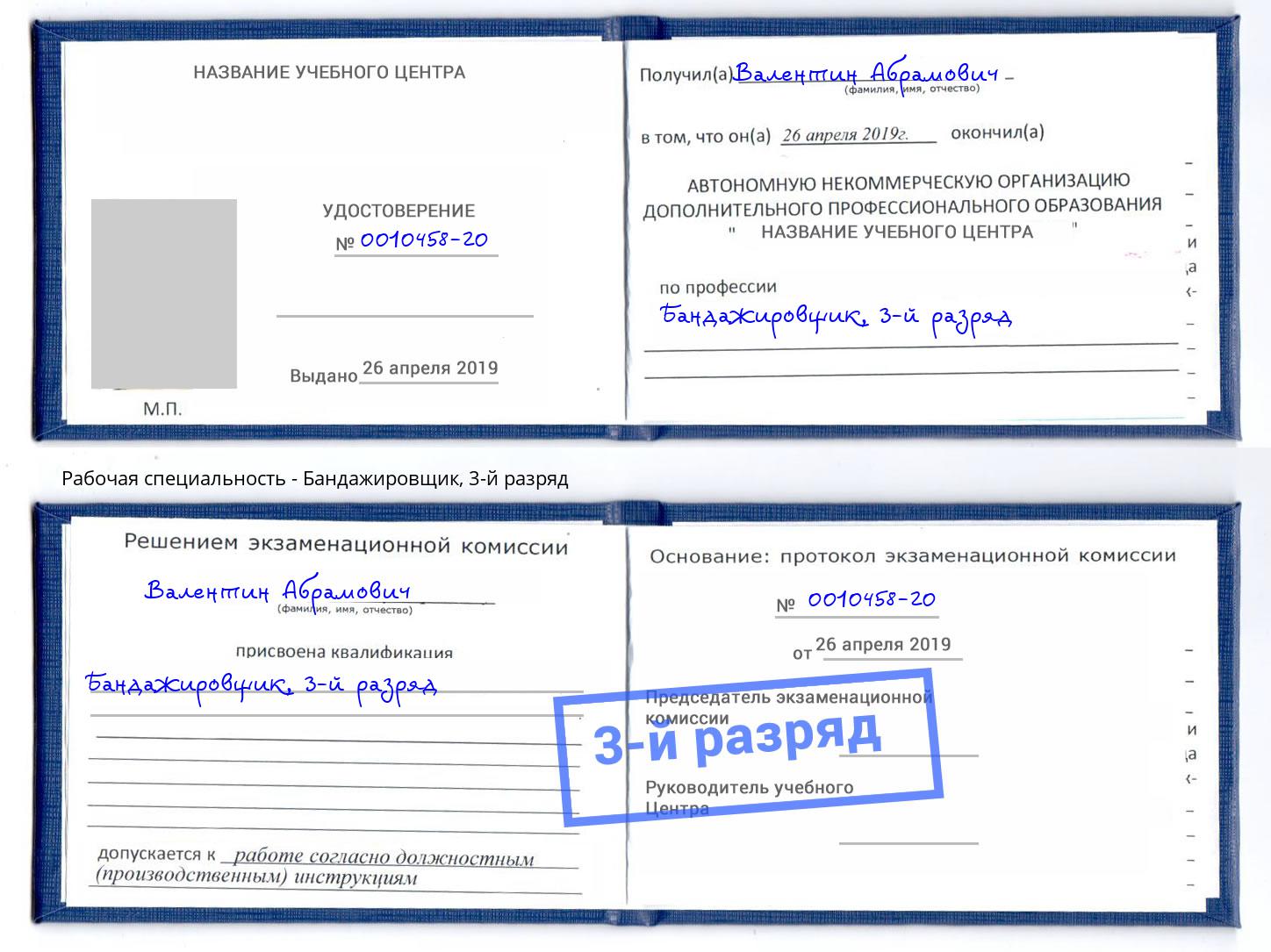 корочка 3-й разряд Бандажировщик Темрюк