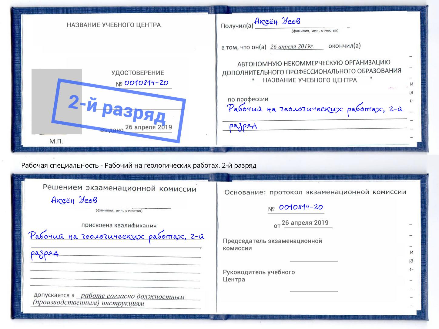 корочка 2-й разряд Рабочий на геологических работах Темрюк