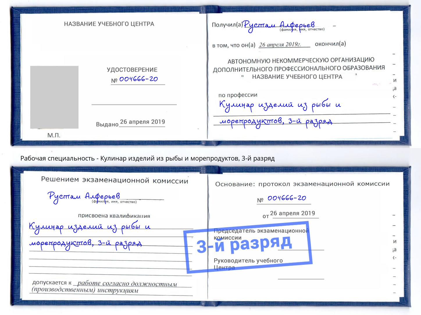 корочка 3-й разряд Кулинар изделий из рыбы и морепродуктов Темрюк