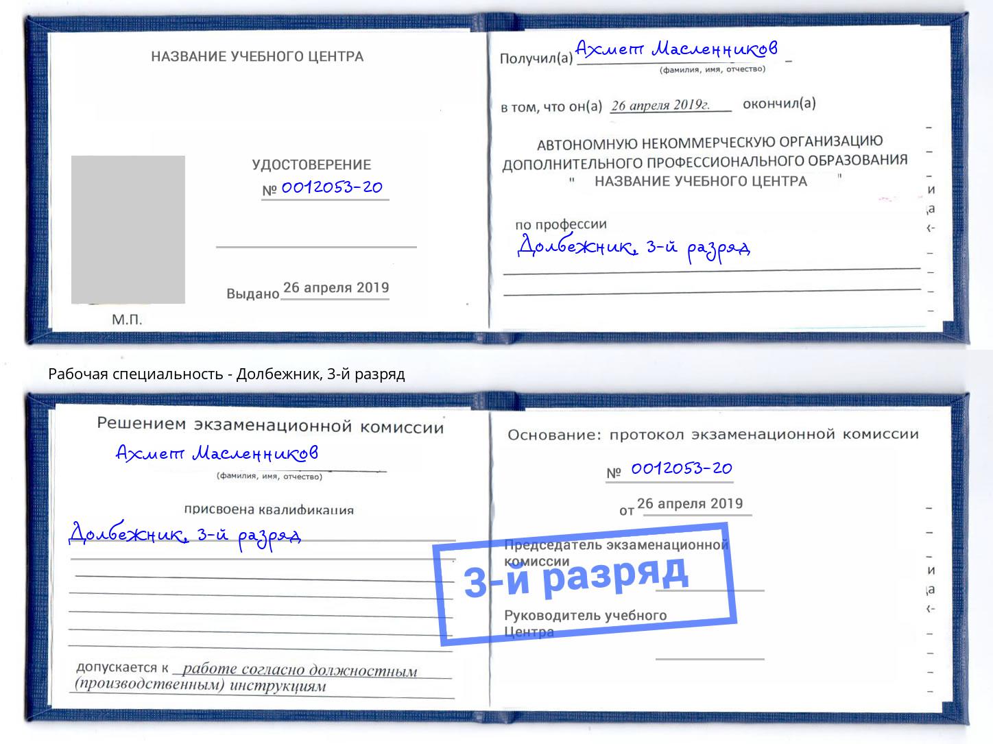 корочка 3-й разряд Долбежник Темрюк