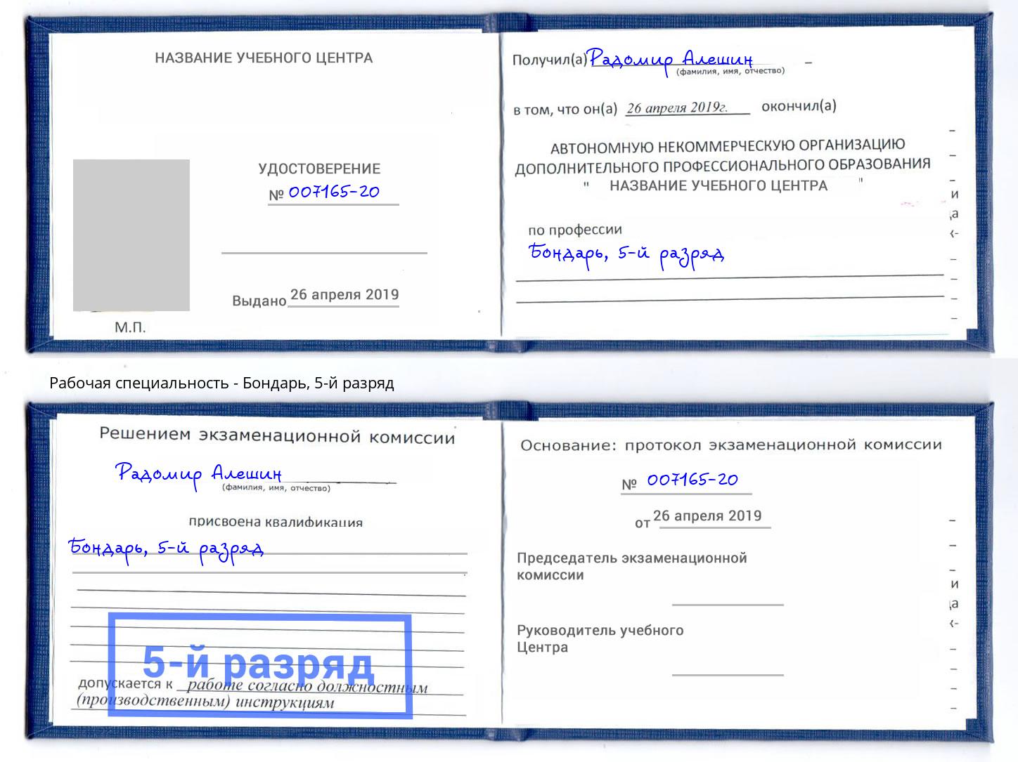 корочка 5-й разряд Бондарь Темрюк