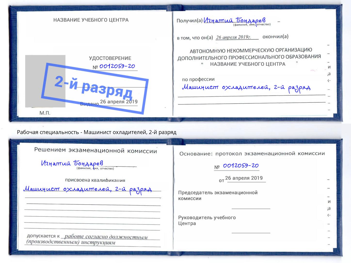 корочка 2-й разряд Машинист охладителей Темрюк