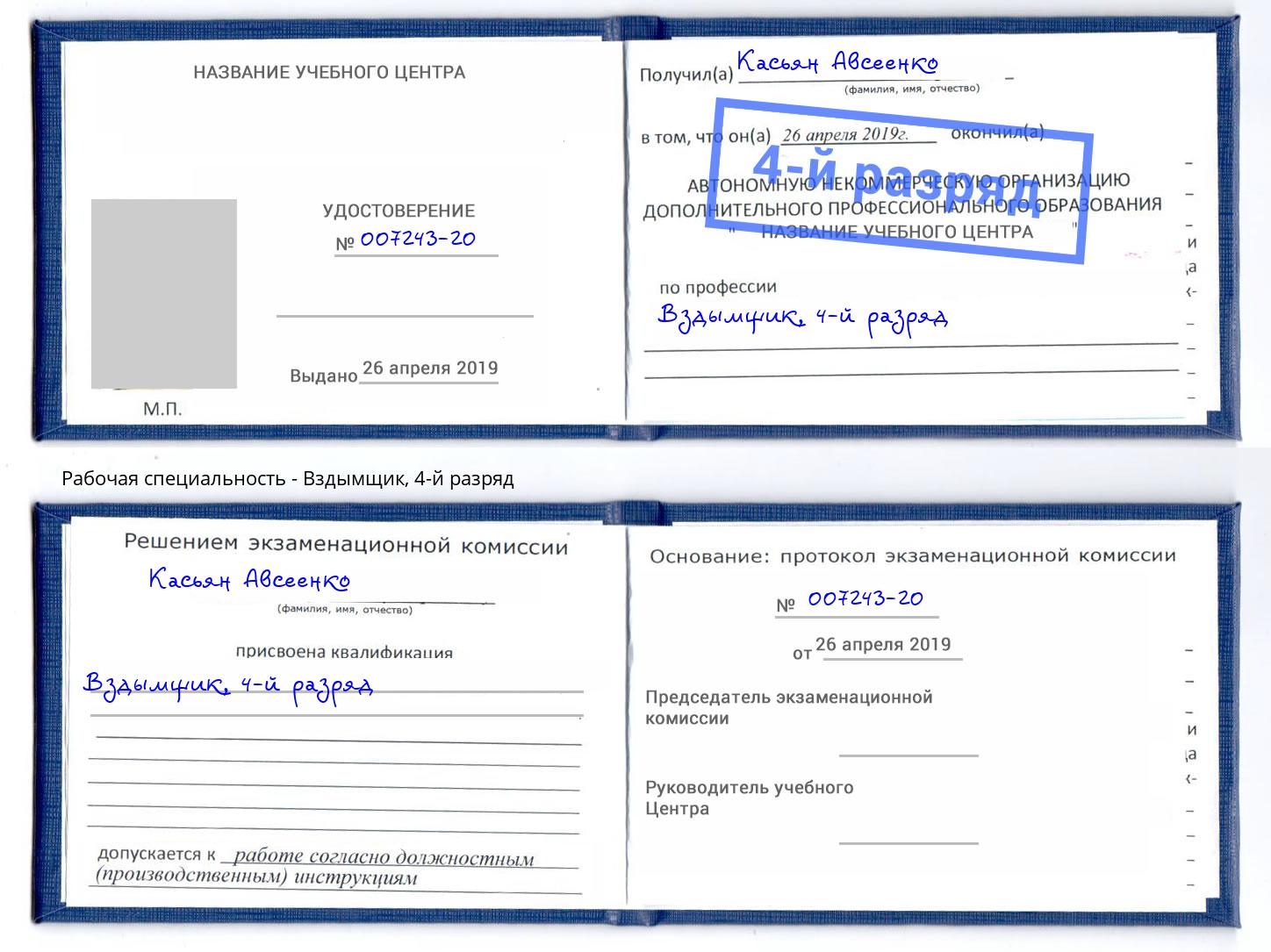 корочка 4-й разряд Вздымщик Темрюк
