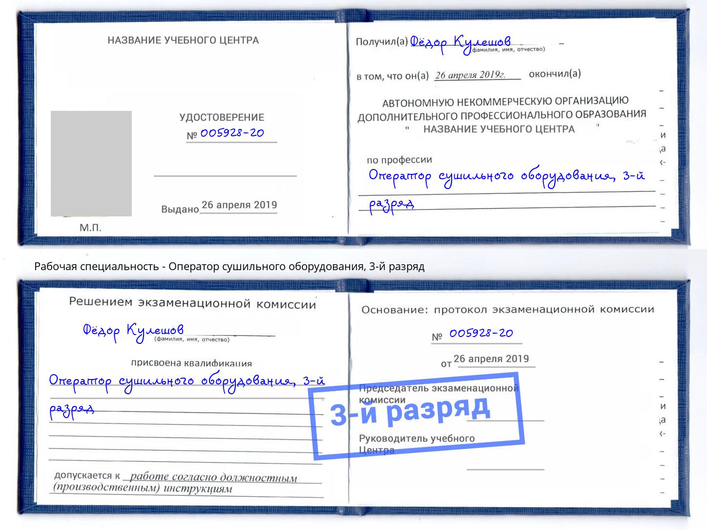 корочка 3-й разряд Оператор сушильного оборудования Темрюк