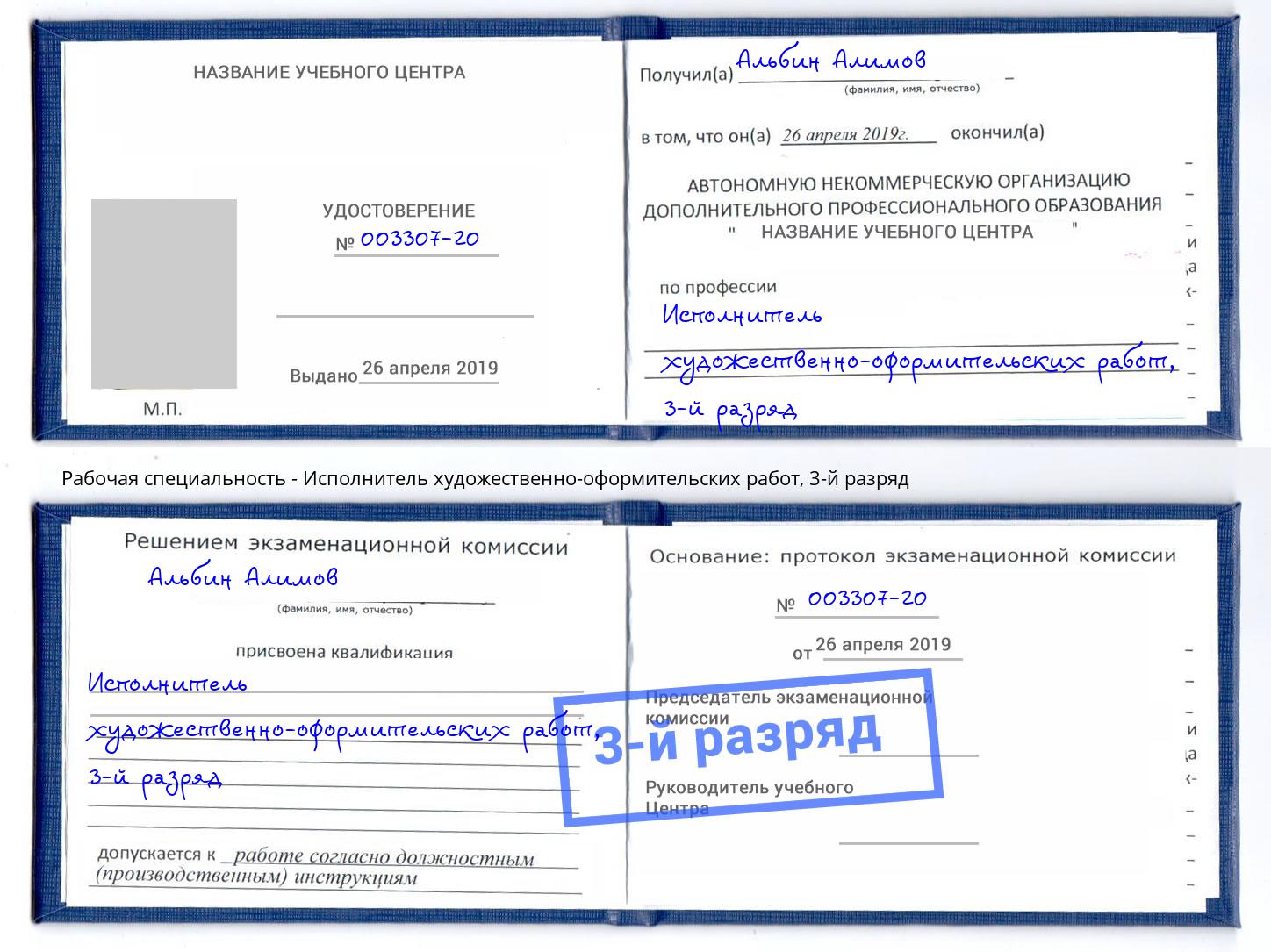 корочка 3-й разряд Исполнитель художественно-оформительских работ Темрюк