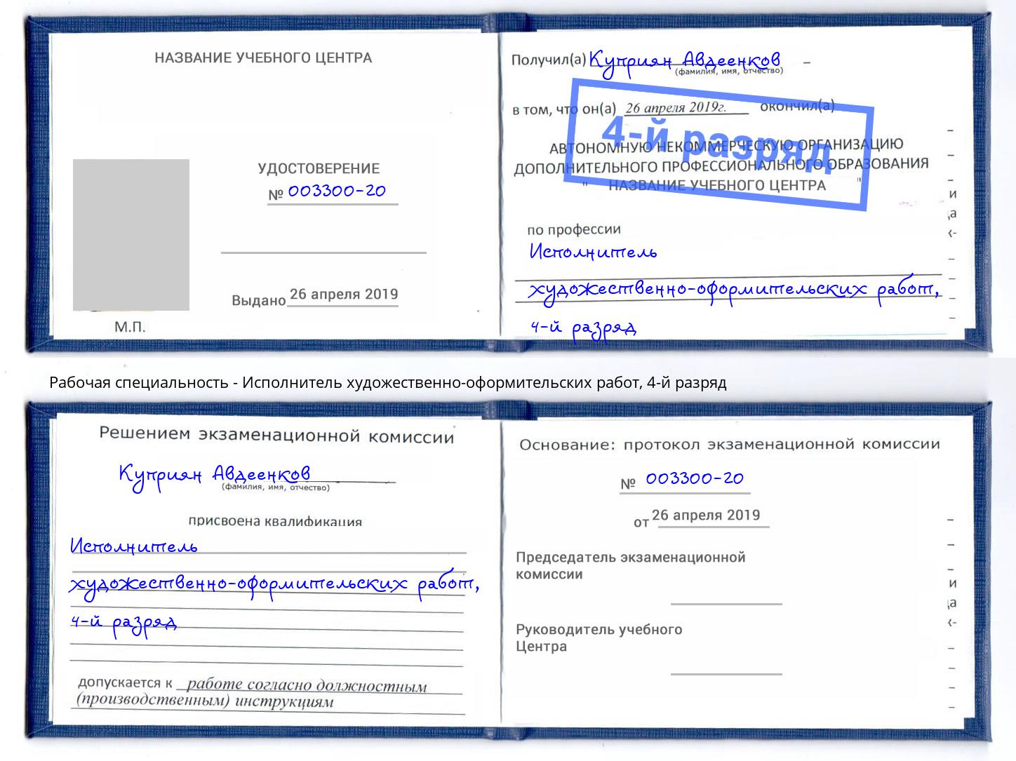 корочка 4-й разряд Исполнитель художественно-оформительских работ Темрюк