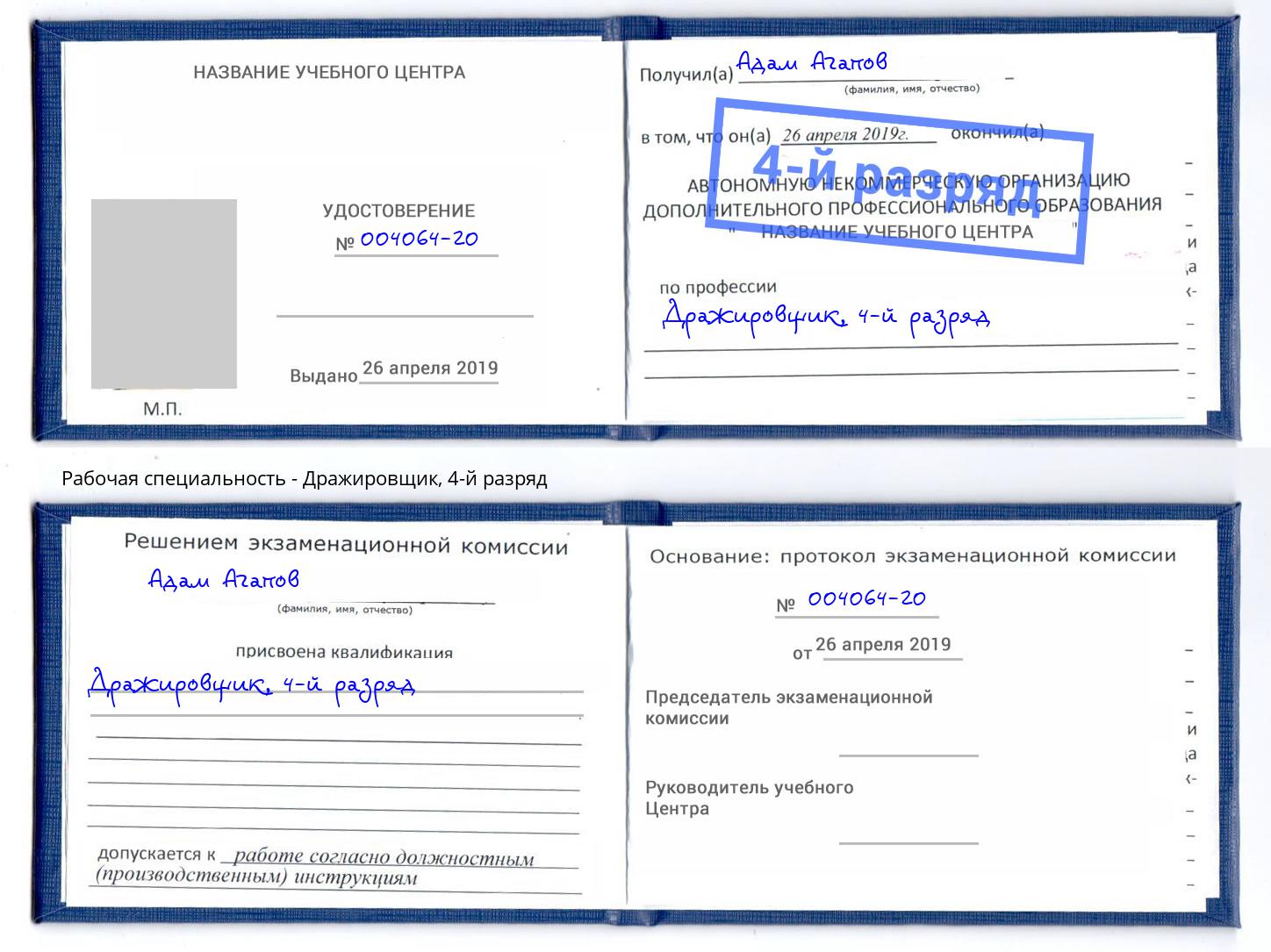 корочка 4-й разряд Дражировщик Темрюк