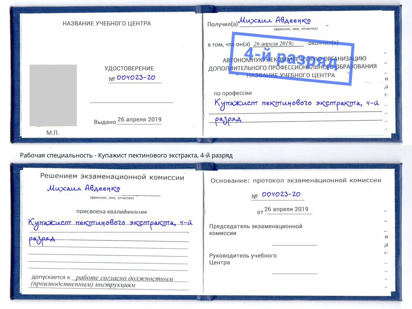 корочка 4-й разряд Купажист пектинового экстракта Темрюк